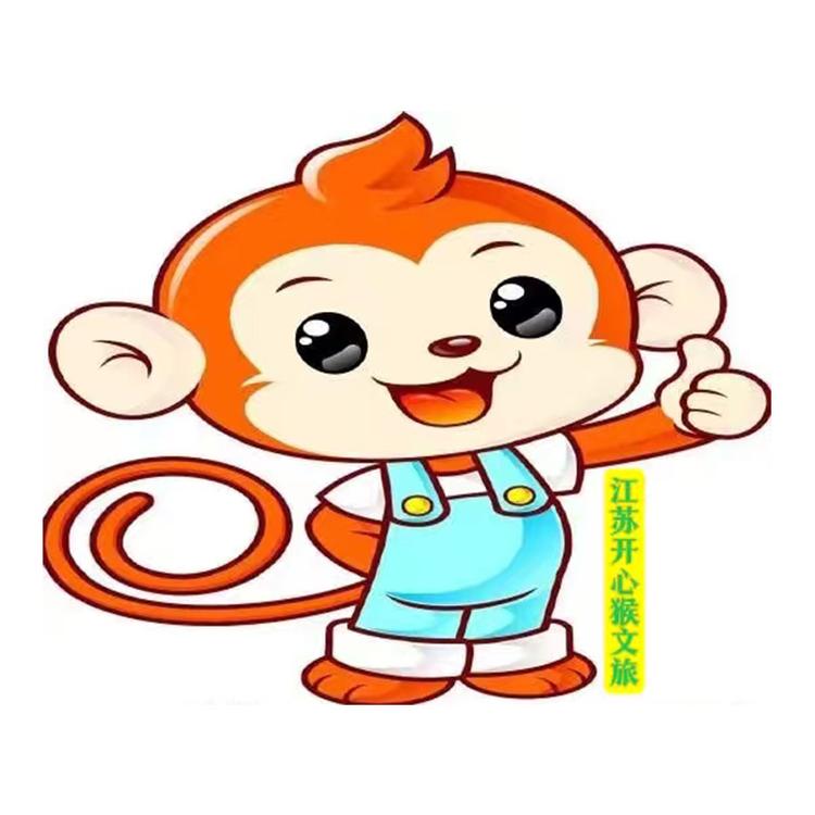 江苏开心猴文化旅游有限公司