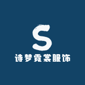 诗梦霓裳服饰