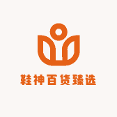 鞋神百货臻选