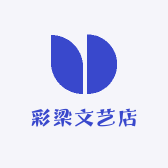 彩梁文艺店