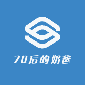 70后的奶爸