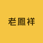 百年老店银饰