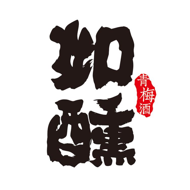 如醺金冠酒类专卖店