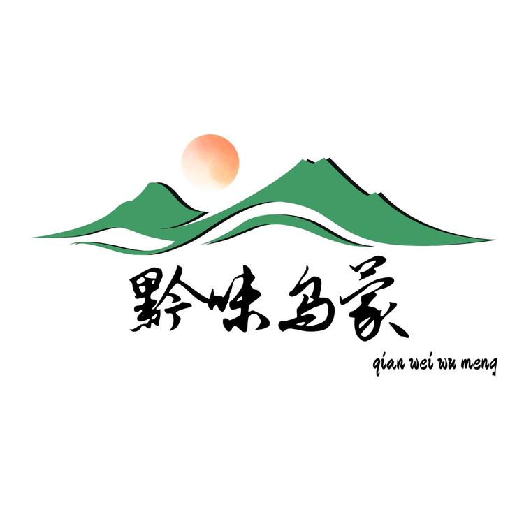 黔味乌蒙
