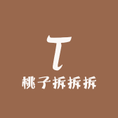 桃子拆拆拆