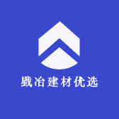 戥冶建材优选