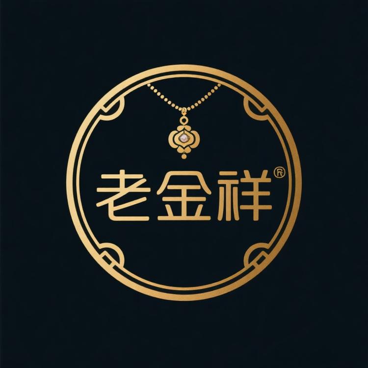 老金祥饰品