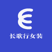 长歌行女装