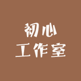 初阳工作室