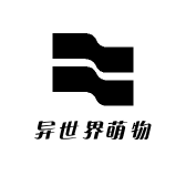 异世界萌物