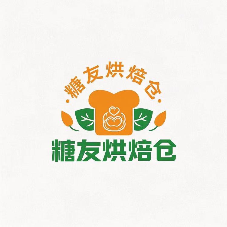 糖友烘焙仓