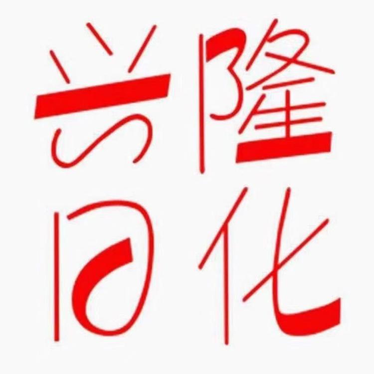 离石区兴隆日化经营部
