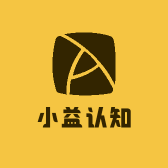 小益认知