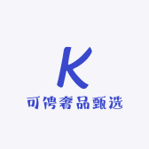 可俜奢品甄选