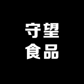 守望食品