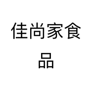 佳尚家食品个体店