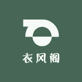 衣风阁