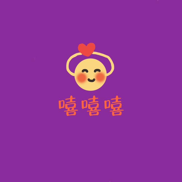 嘻嘻嘻外贸婴童小店
