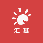 汇鑫批发商行