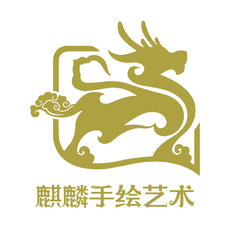 麒麟手绘艺术
