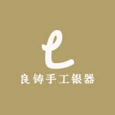 良铸手工银器