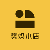 樊妈小店