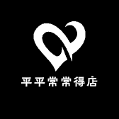 平平常常得店