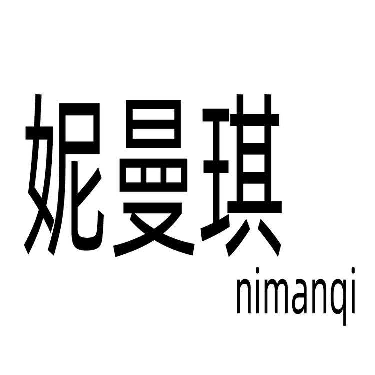 妮曼琪轻奢女鞋个体店