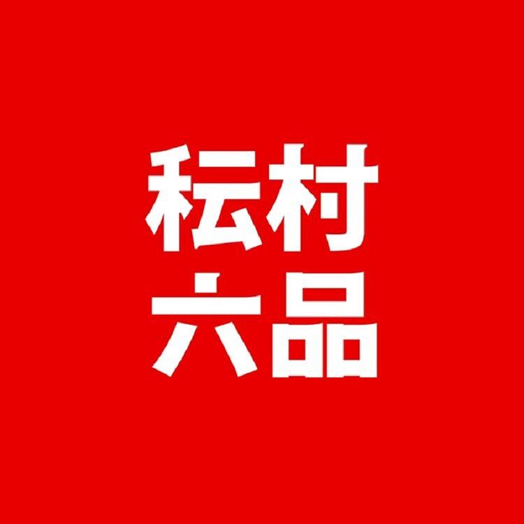 秐村六品食品旗舰店