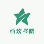 合浦西坎书院