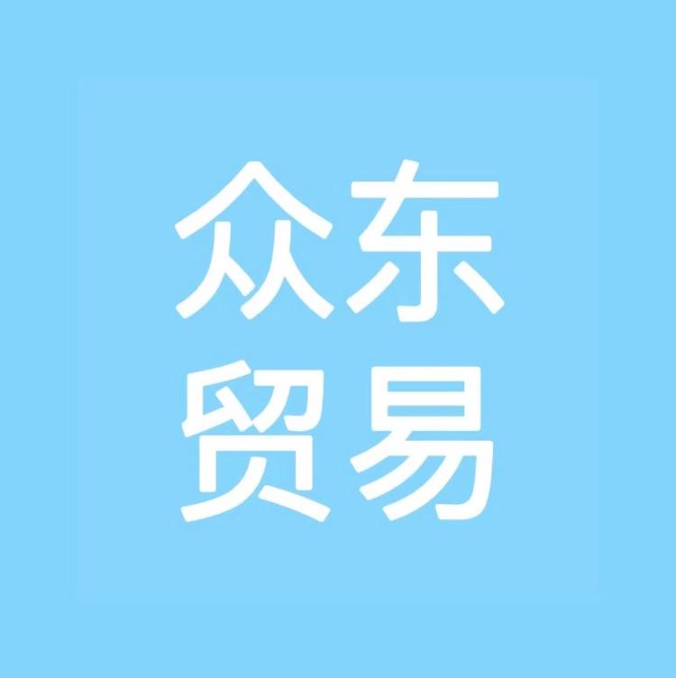 广西众东企业店