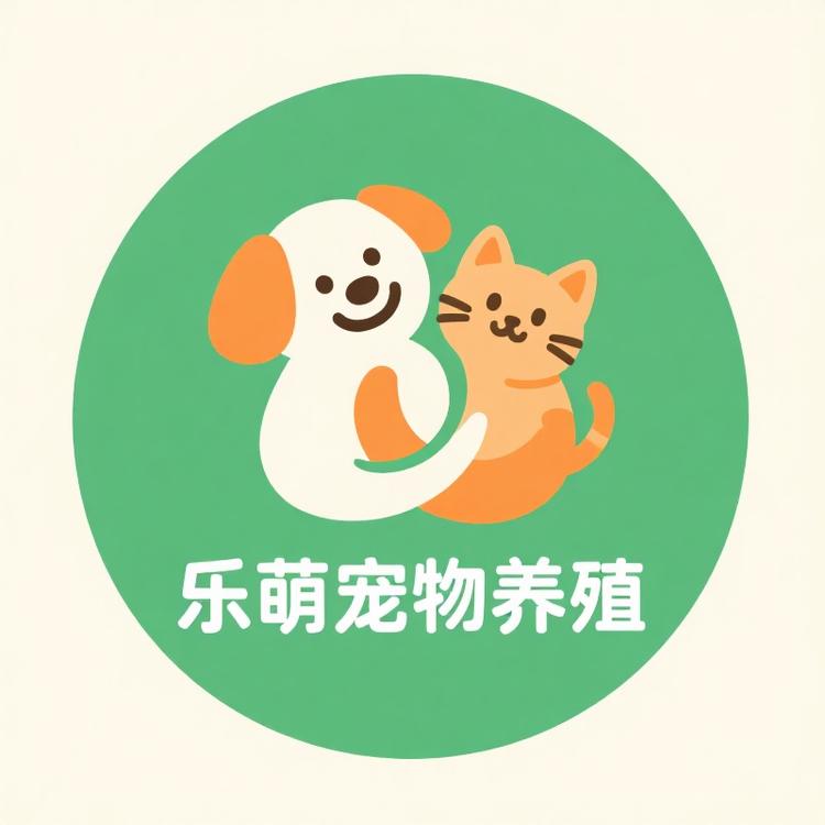 乐萌宠物养殖