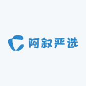 阿叙严选