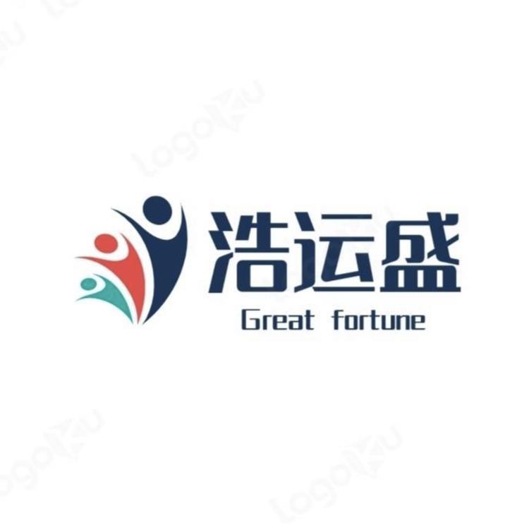 浩运盛贸易