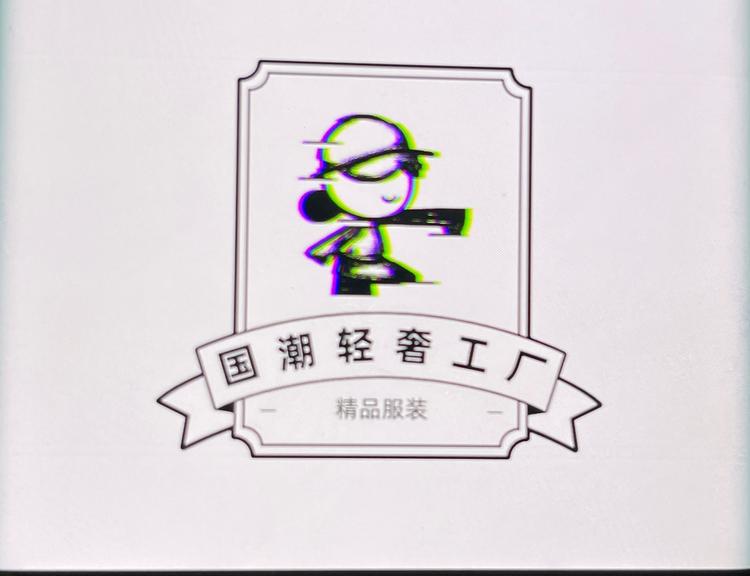 国潮轻奢男装工厂店