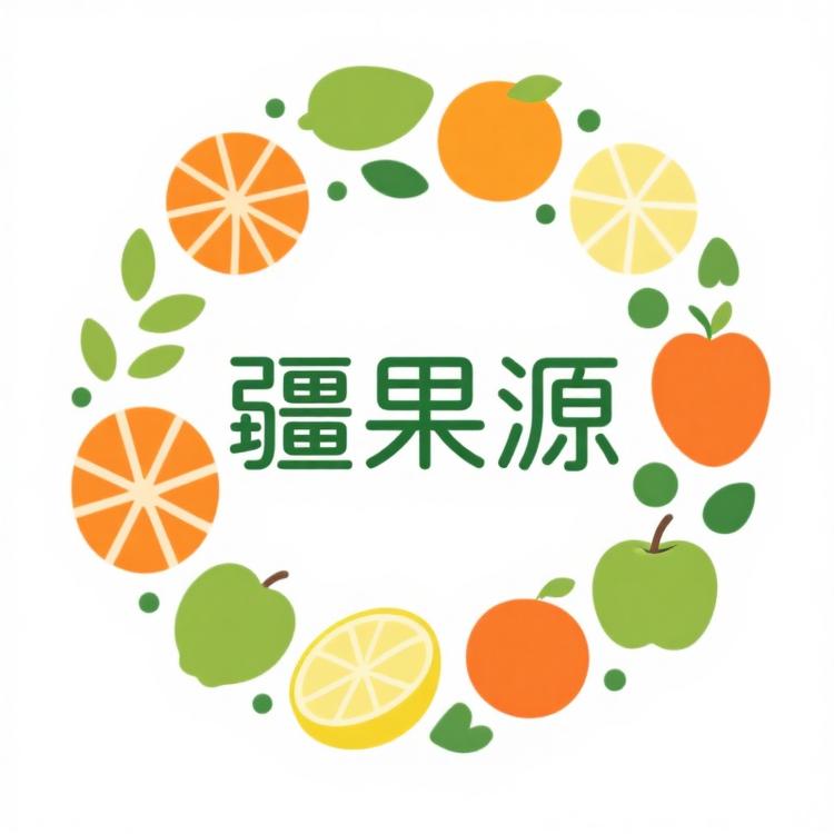 西域疆果源