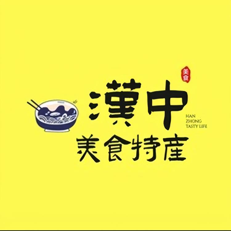 陕西汉中美食特产店