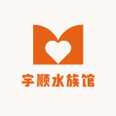 宇顺水族馆