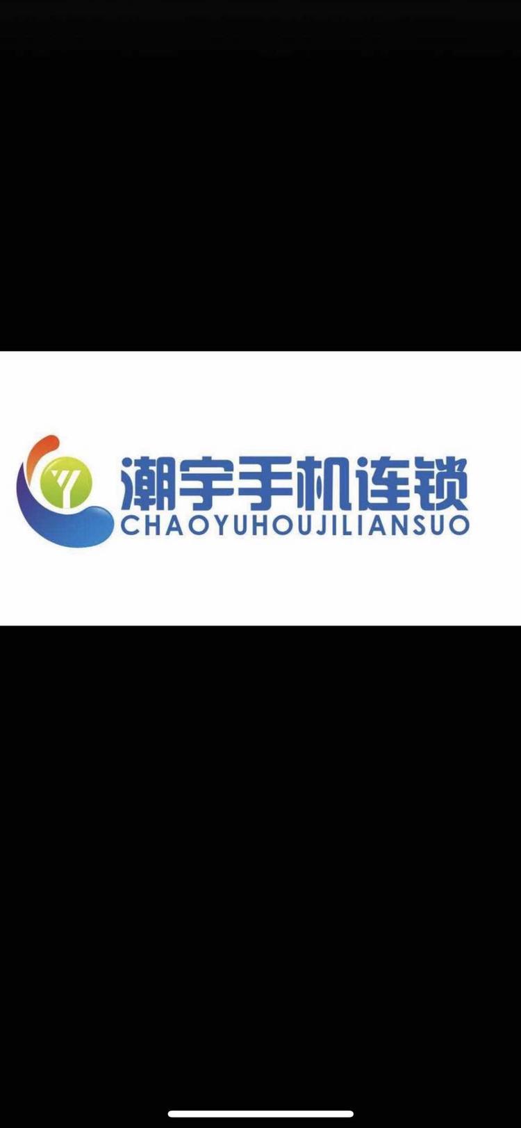 如东潮宇通信设备有限公司的小店