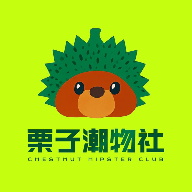 栗子潮物
