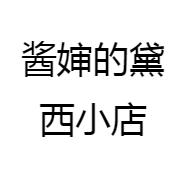 酱婶的黛西小店