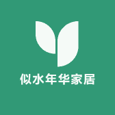 似水年华家居仿真花