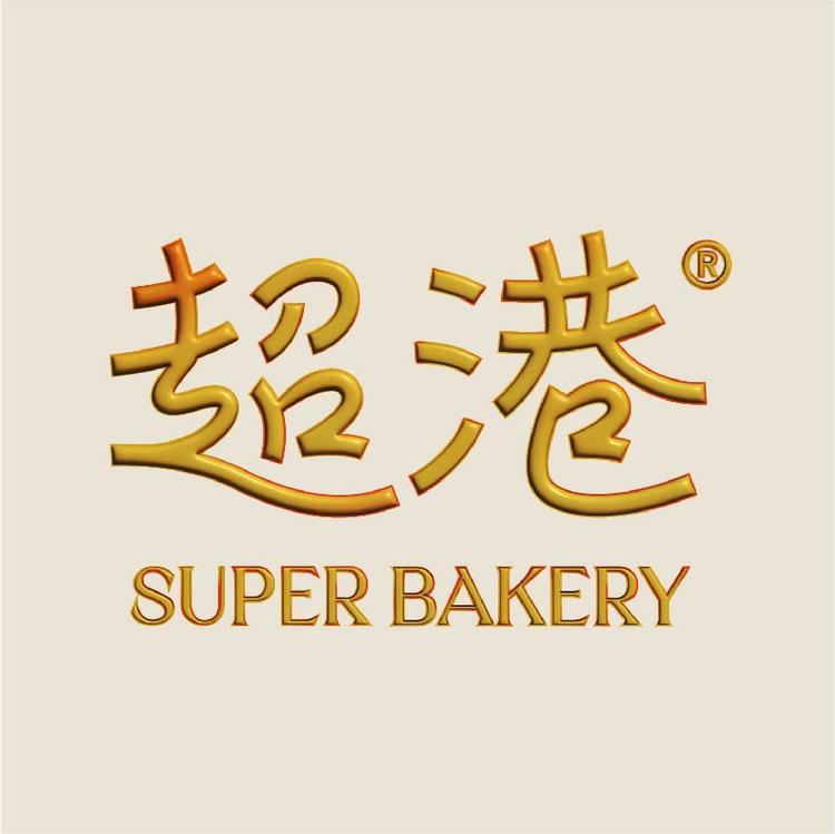 超港食品