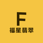 鱼鱼家翡翠边角料