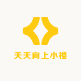 天天向上小楼