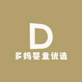 多妈婴童优选
