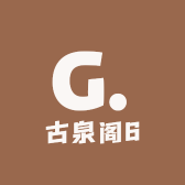 古泉阁6