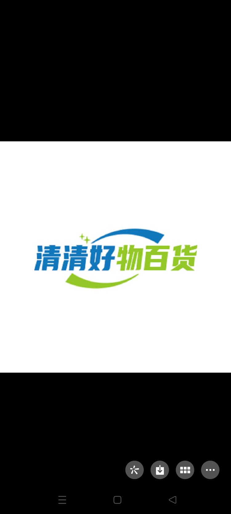 清清好物百货个体店