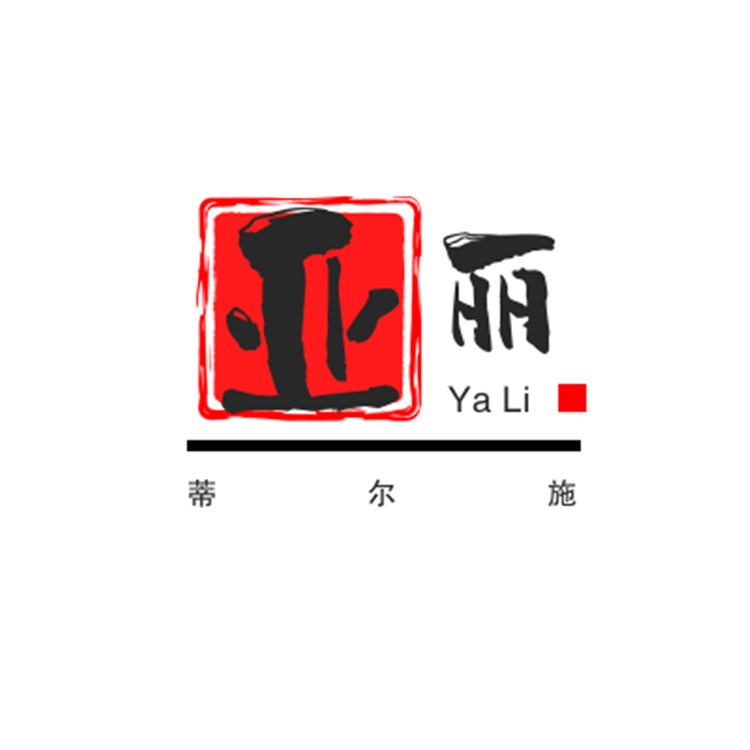 亚丽护肤品店