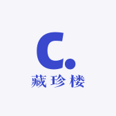 藏珍楼
